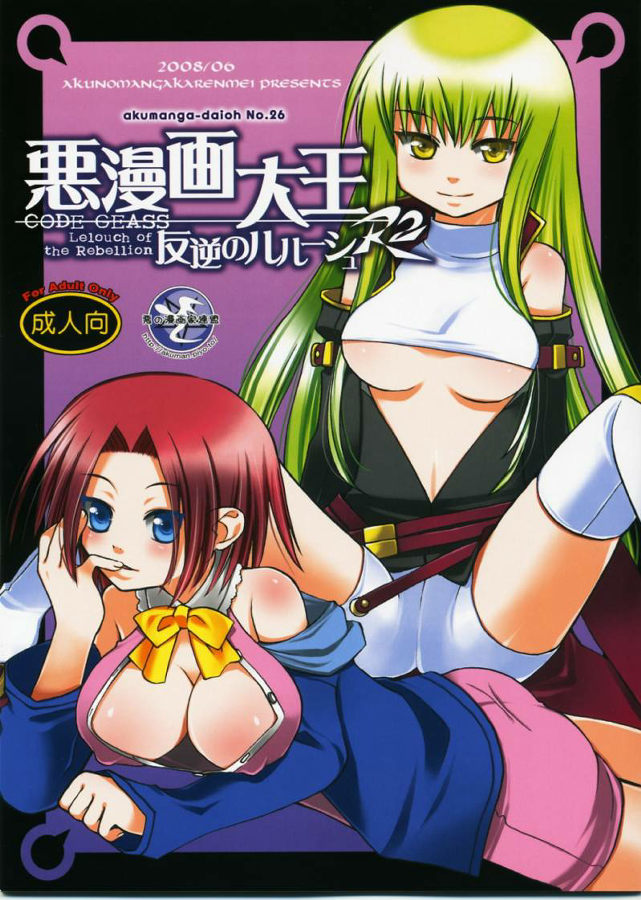 Akumanga-Daioh Hangyaku no Lelouch R2 page 1 full