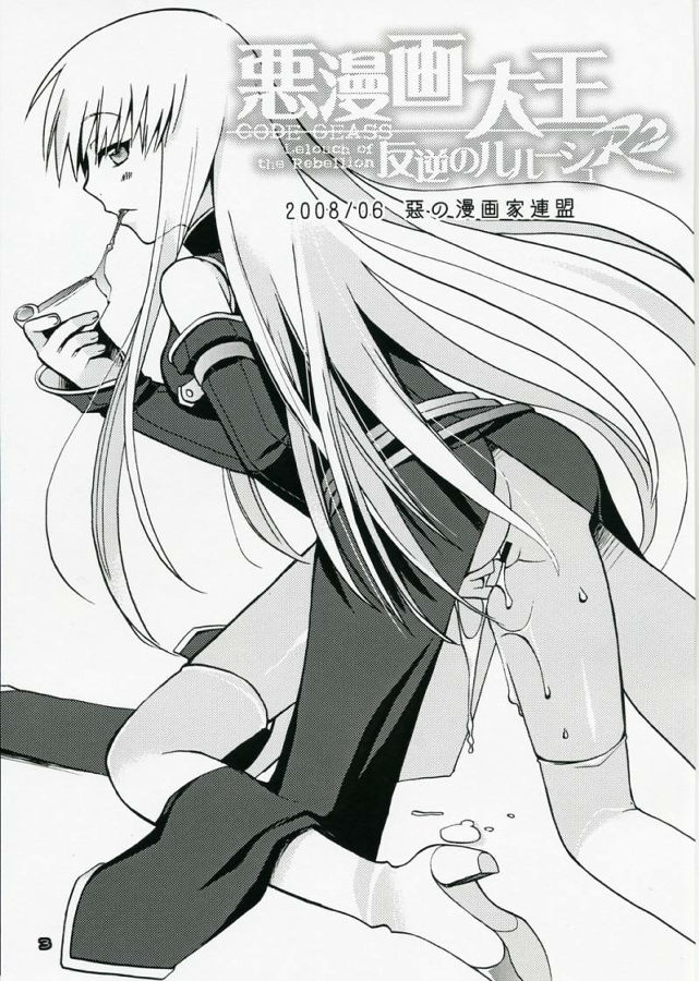Akumanga-Daioh Hangyaku no Lelouch R2 page 2 full
