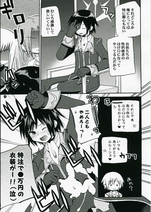 Akumanga-Daioh Hangyaku no Lelouch R2 page 8 full