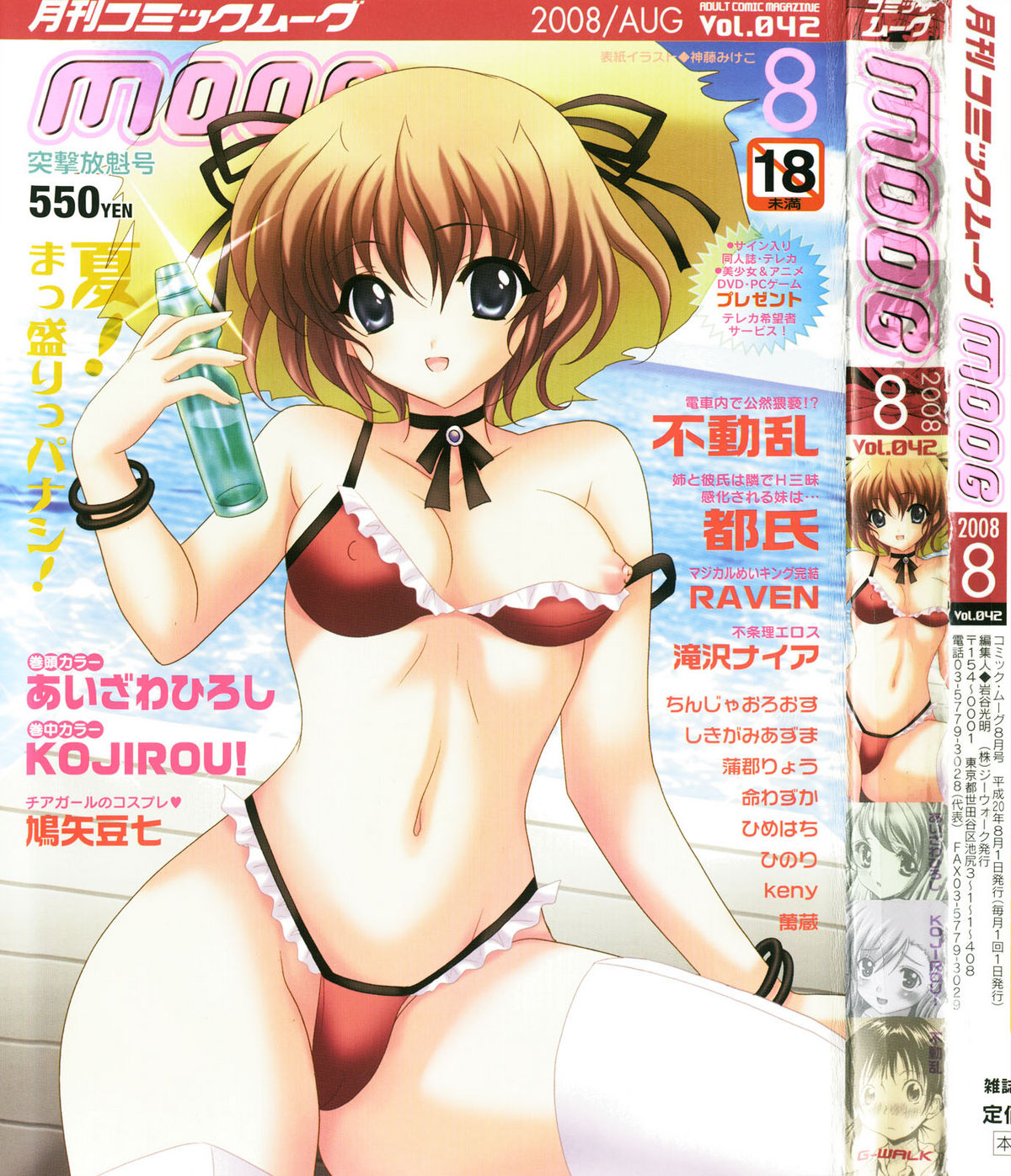 Comic Moog 2008-08 page 1 full