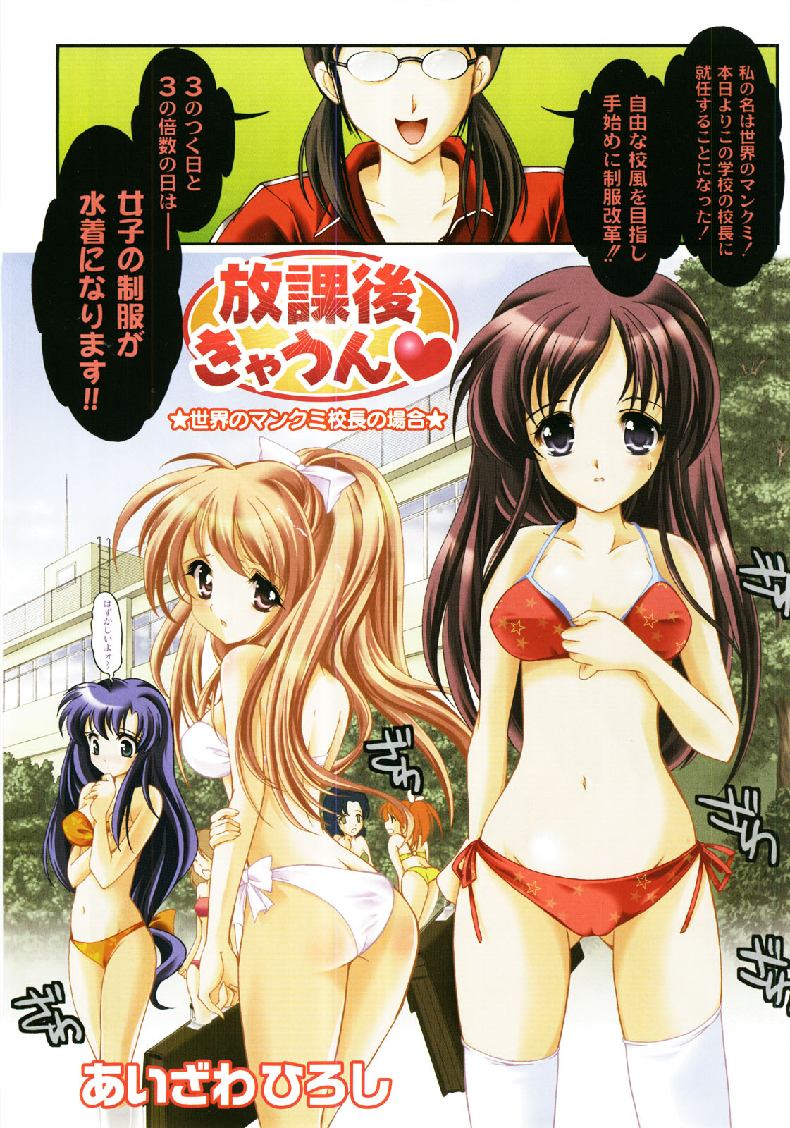 Comic Moog 2008-08 page 2 full