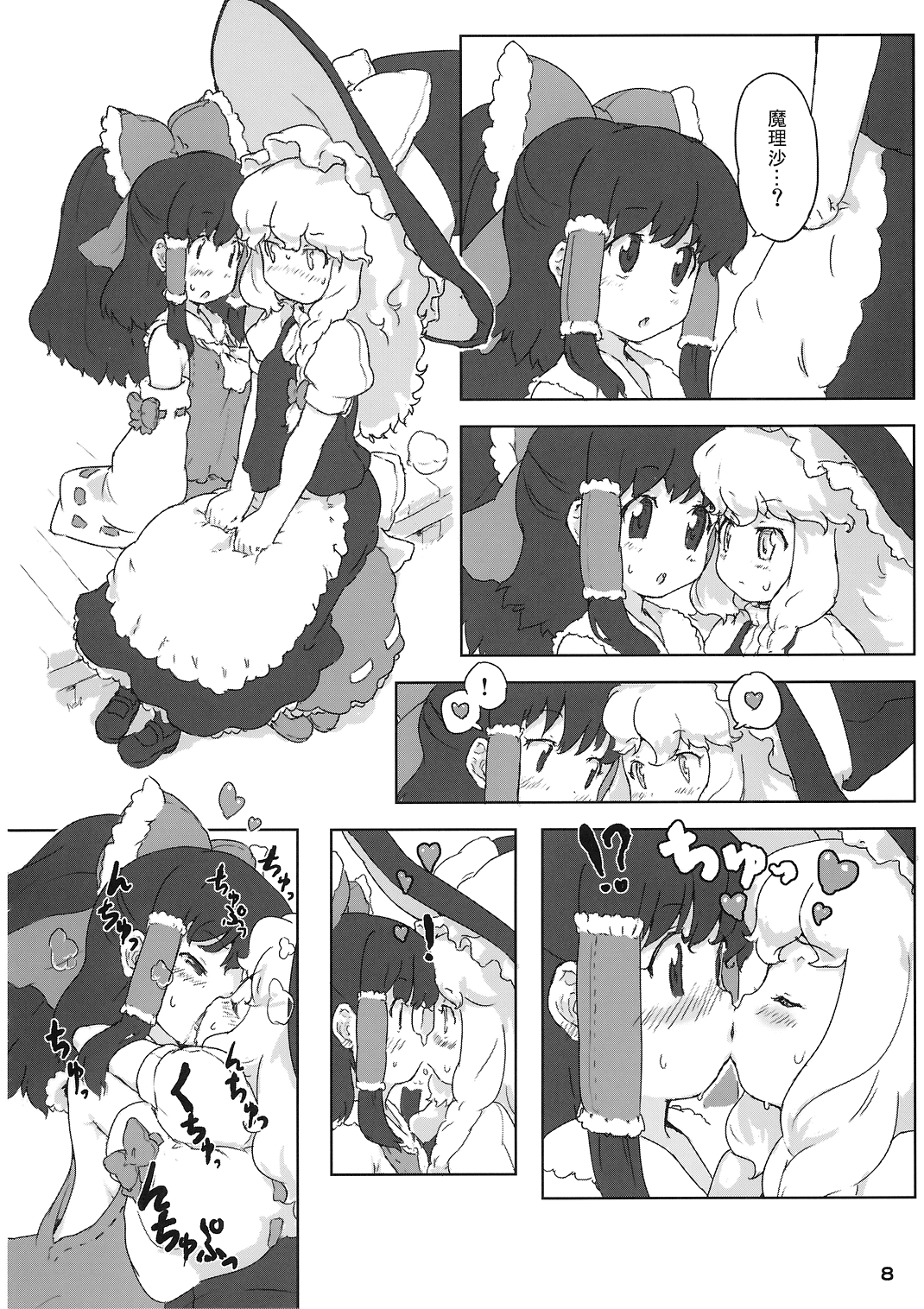 Kono Miko wa Hentai daze!! page 8 full