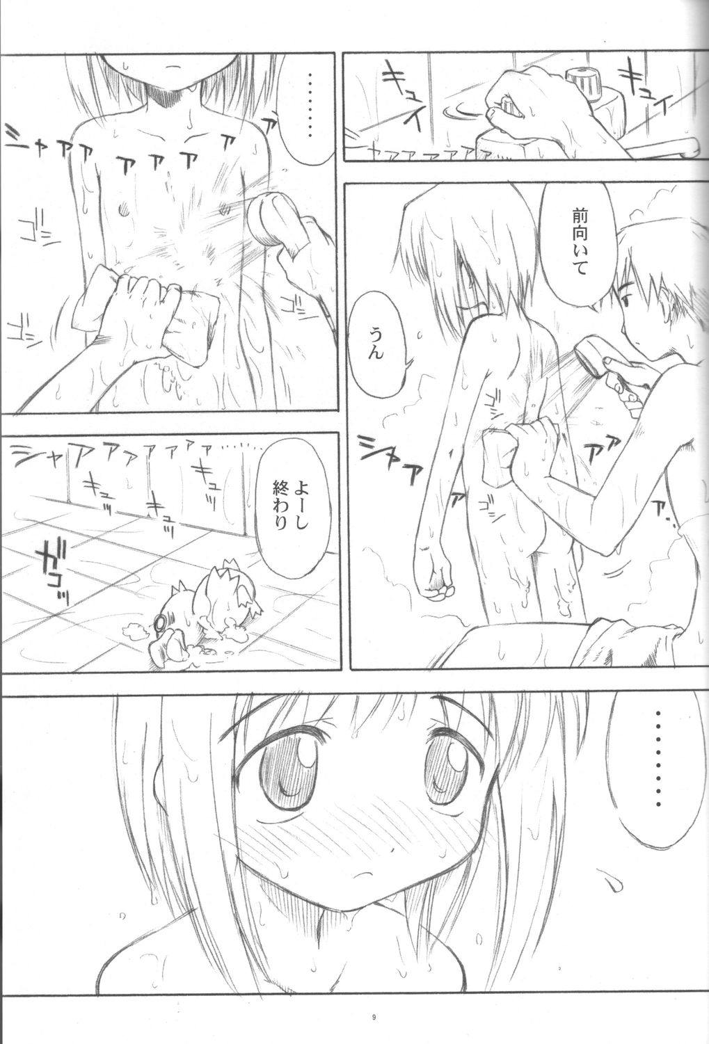 Mayoiga no Yu page 10 full