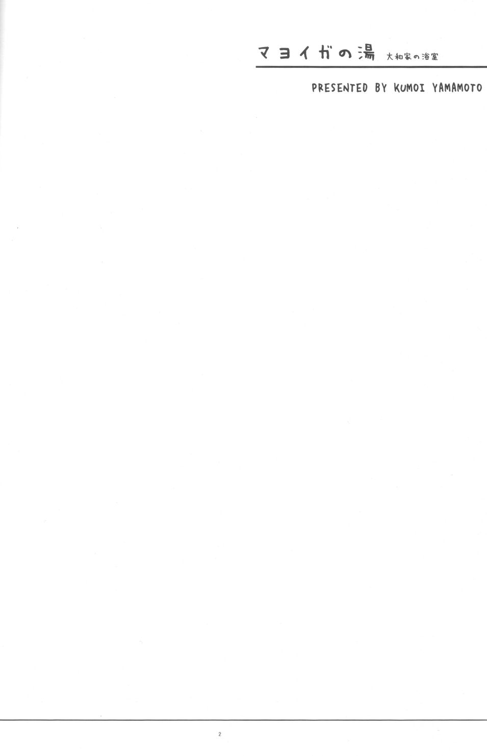 Mayoiga no Yu page 3 full