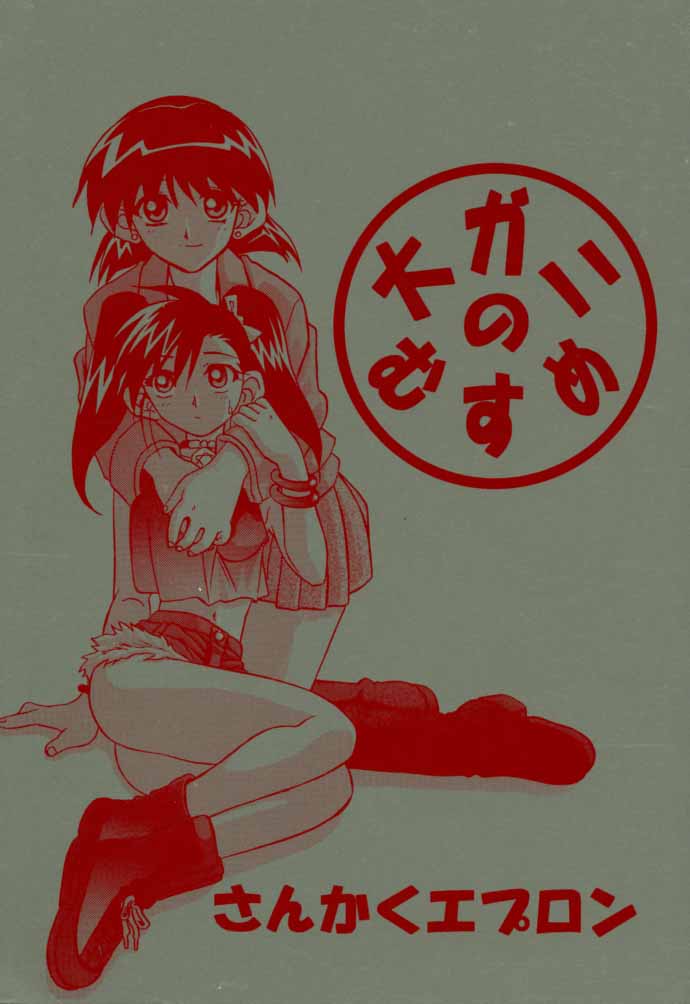 Oogani no Musume page 1 full