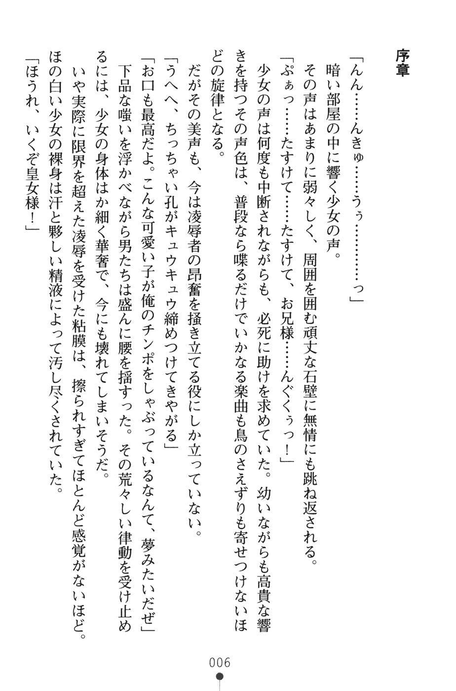 Kurobara no Kishi - Seitei Rosa page 10 full