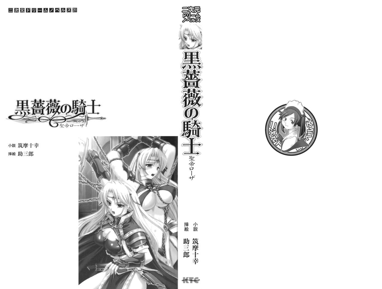 Kurobara no Kishi - Seitei Rosa page 2 full