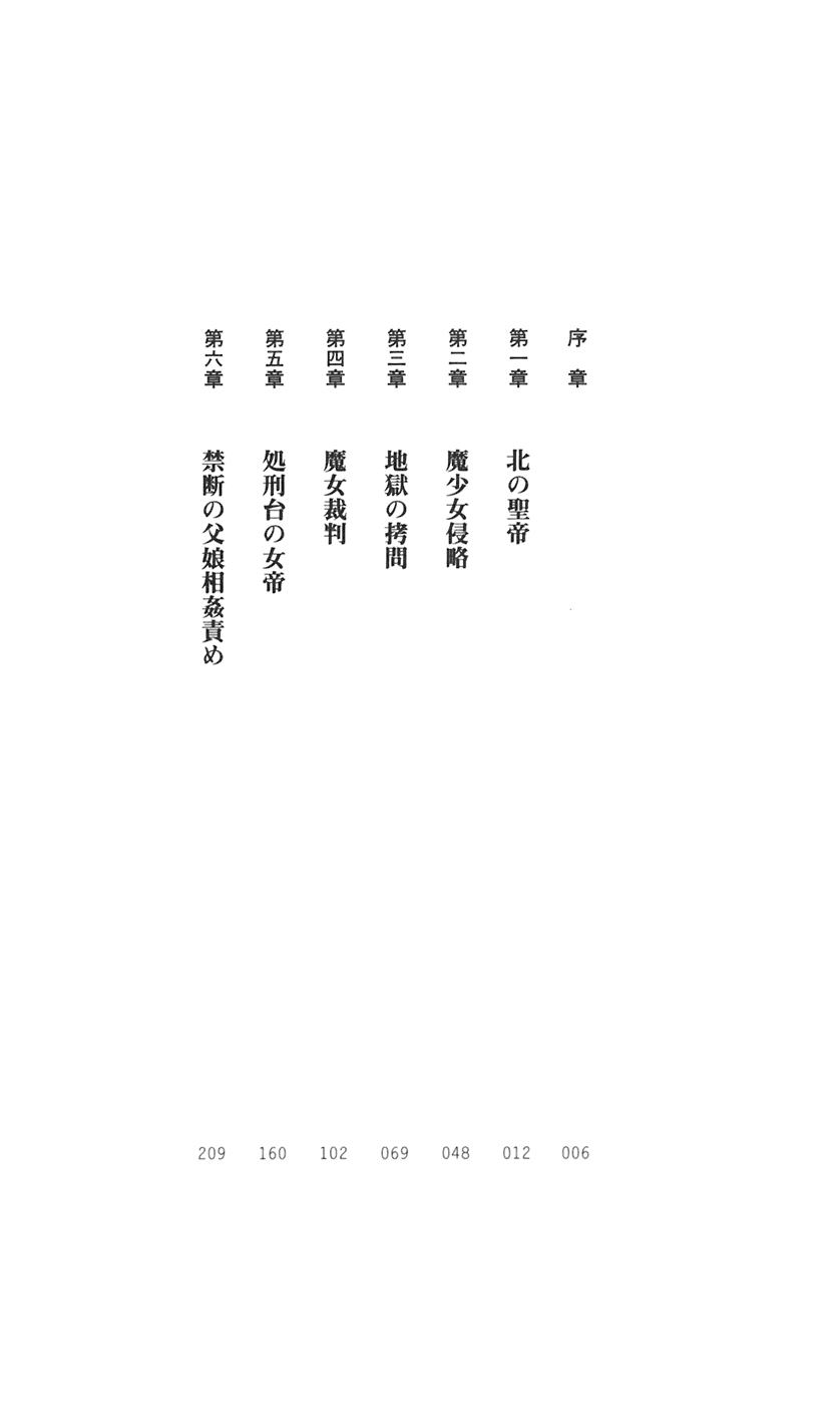 Kurobara no Kishi - Seitei Rosa page 8 full