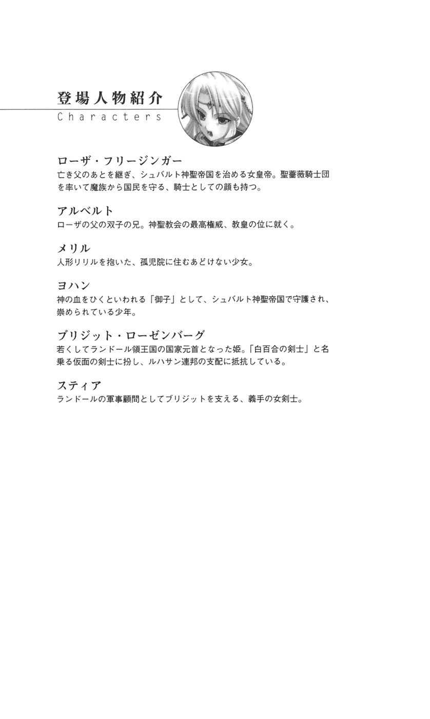 Kurobara no Kishi - Seitei Rosa page 9 full