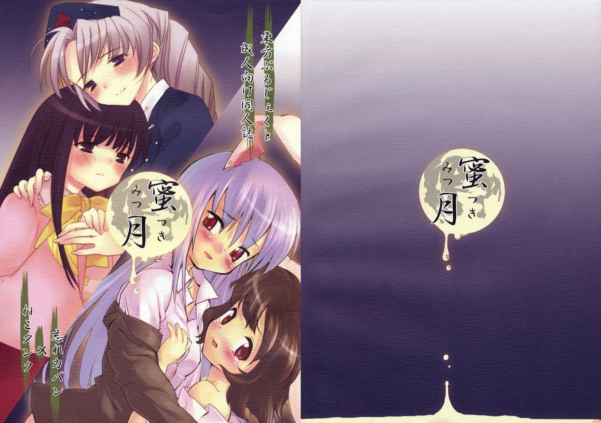 Mitsutsuki page 1 full