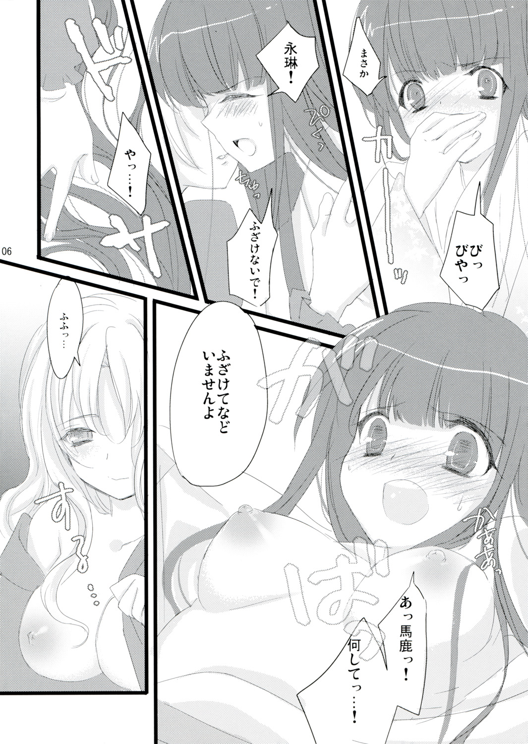 Mitsutsuki page 5 full