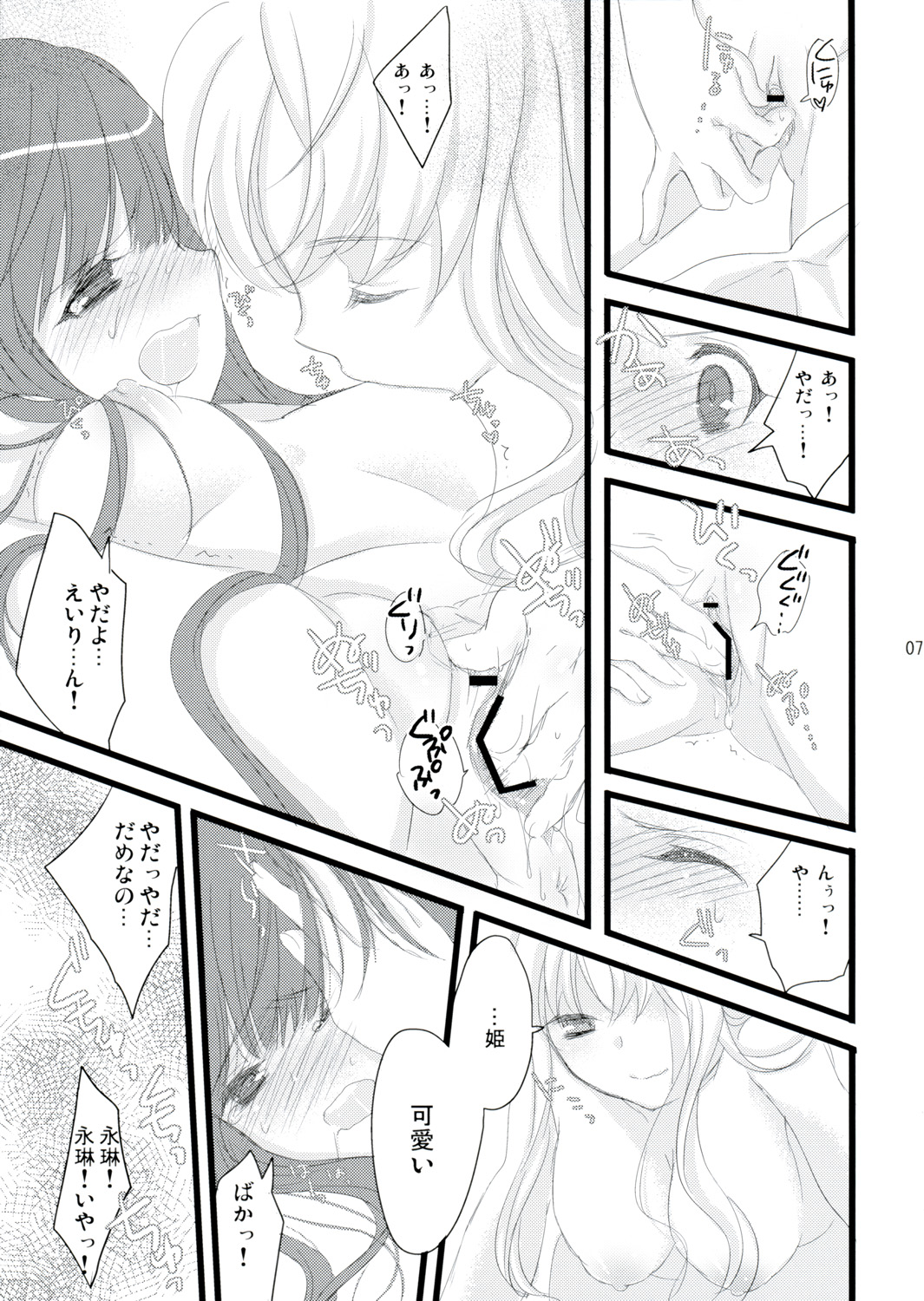 Mitsutsuki page 6 full
