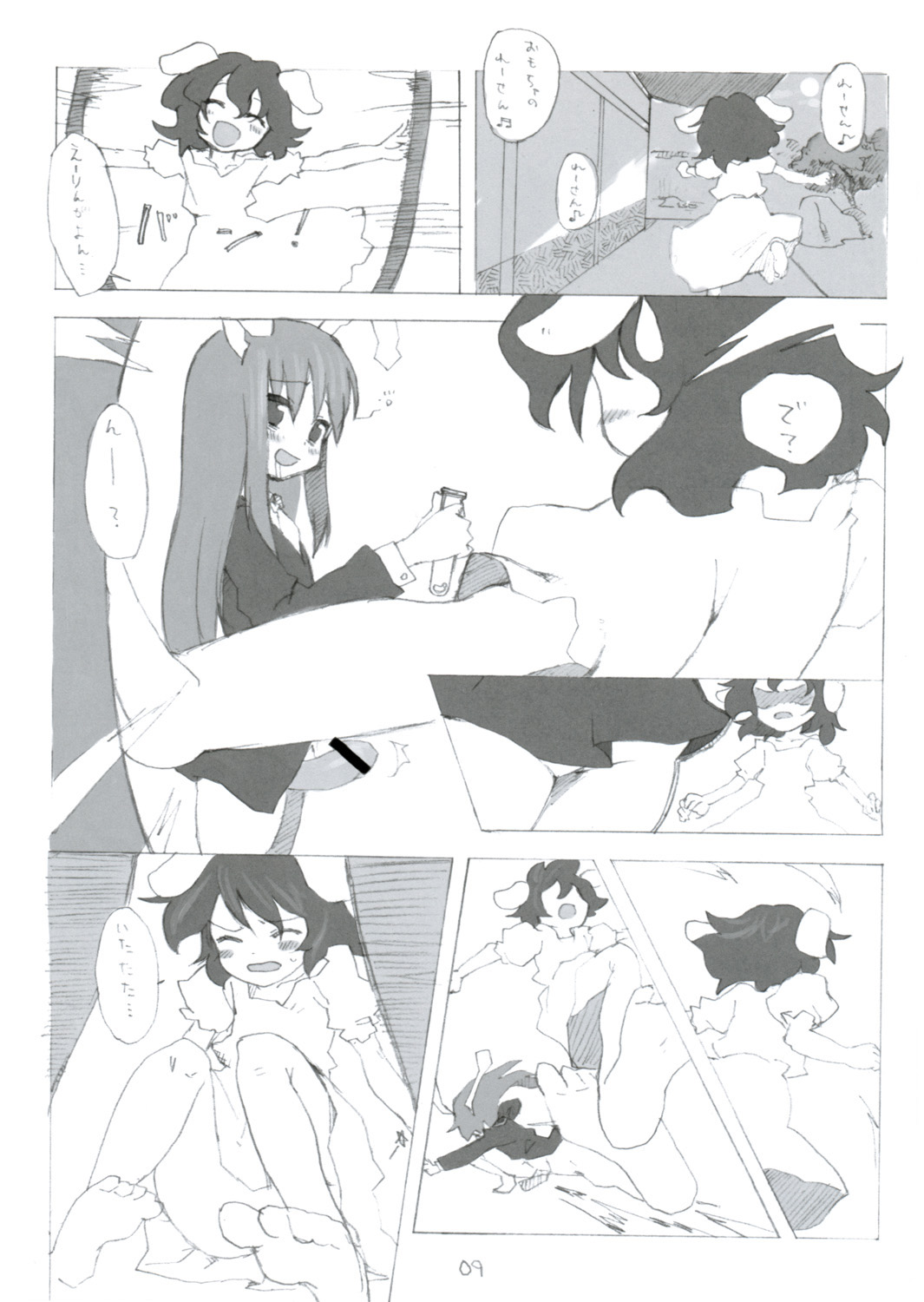 Mitsutsuki page 8 full