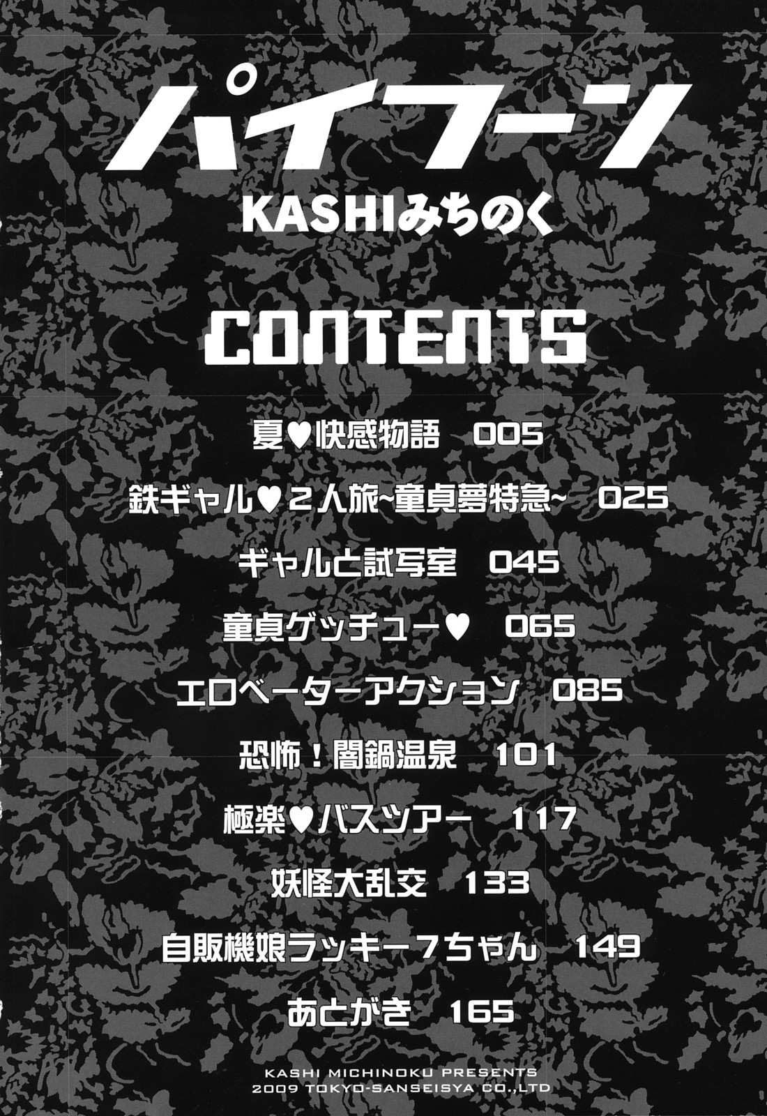 Paiphoon page 4 full