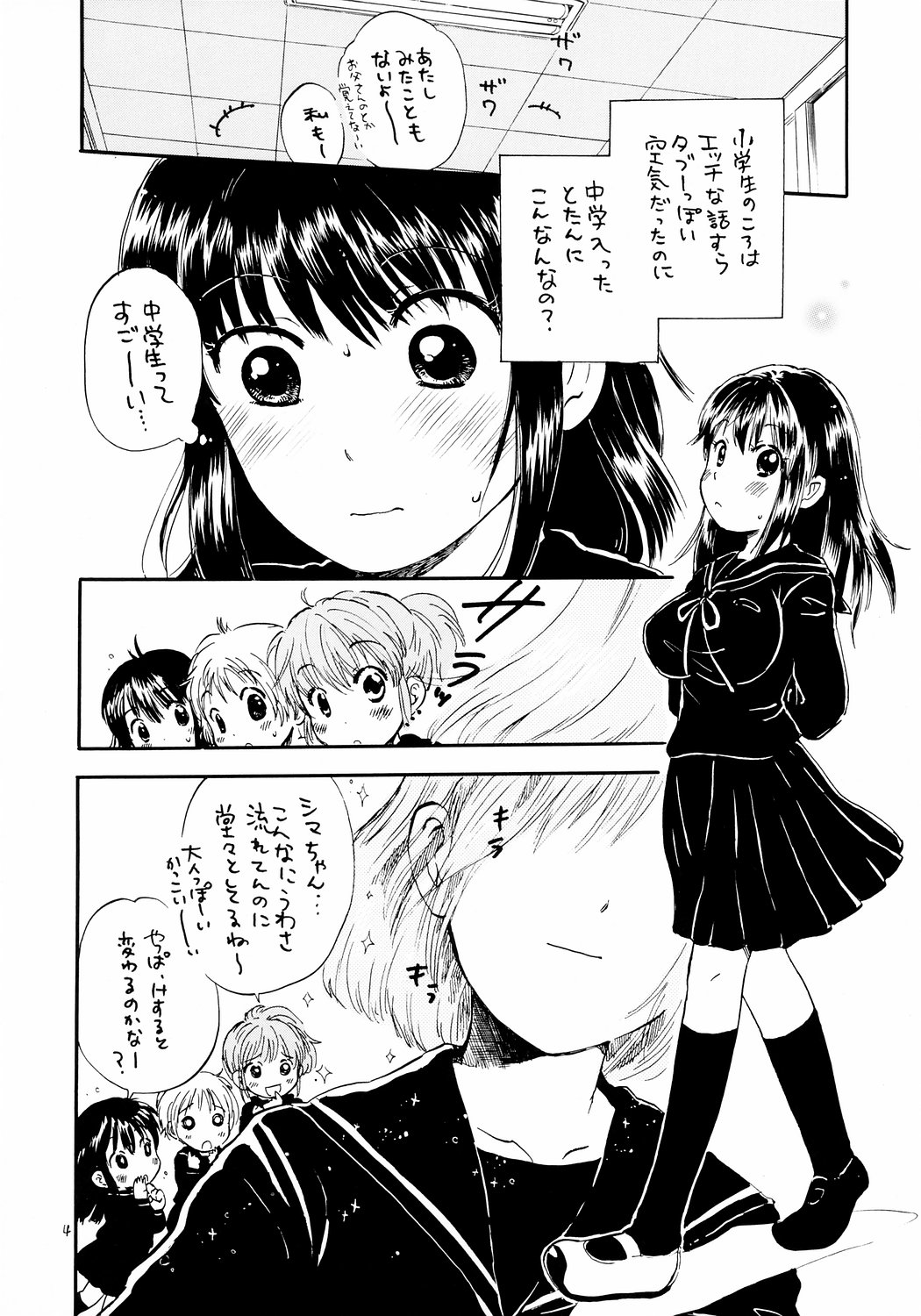 Atashi no Uwasa page 3 full
