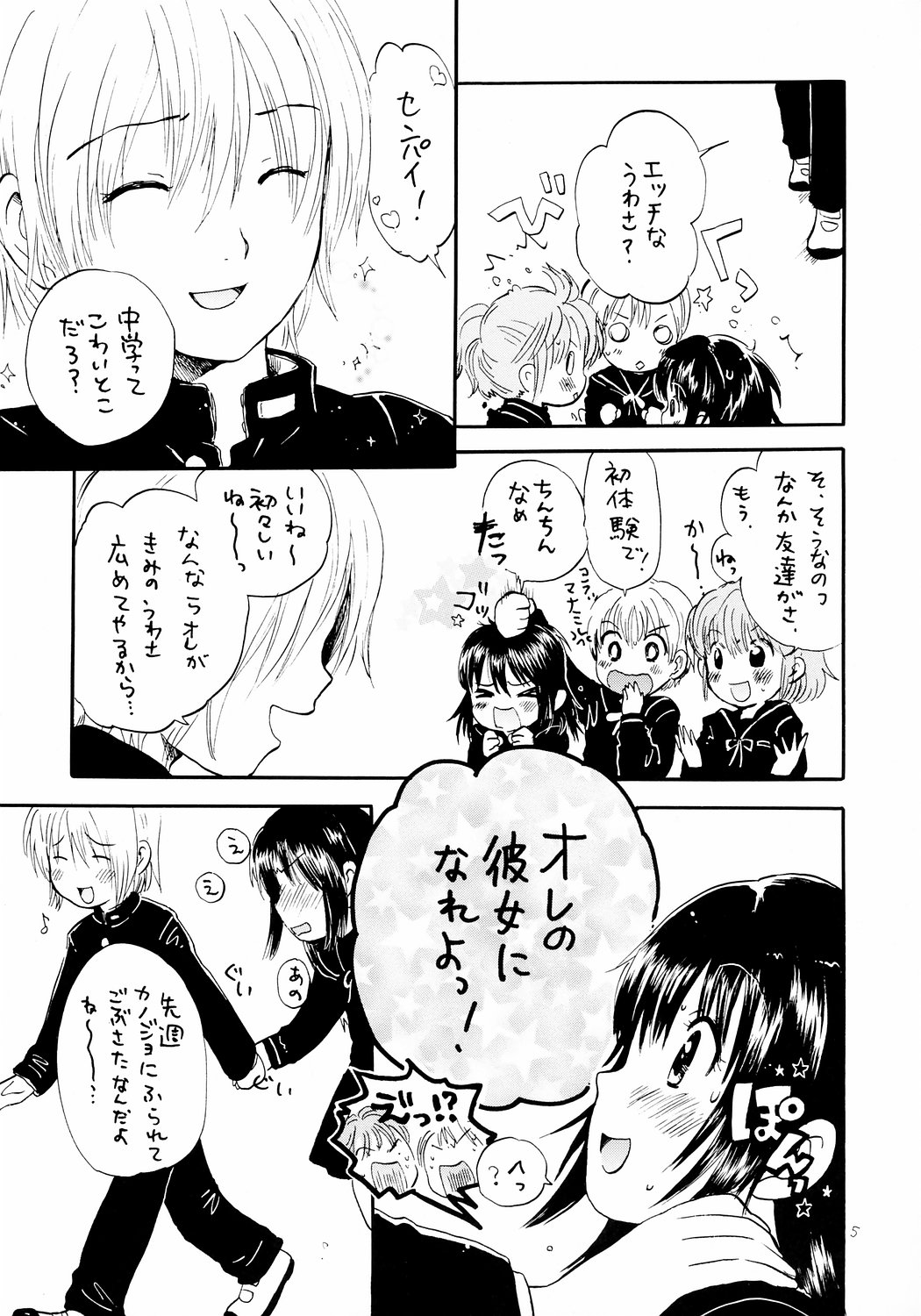 Atashi no Uwasa page 4 full