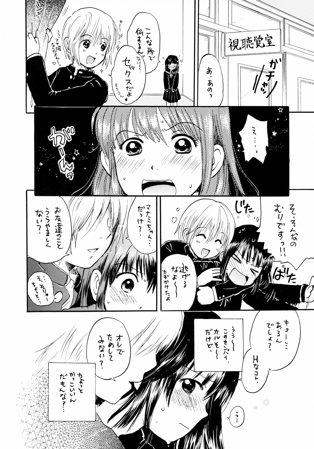 Atashi no Uwasa page 5 full