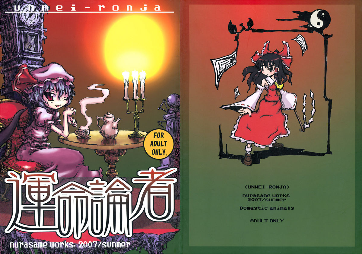 Unmei-ronja page 1 full