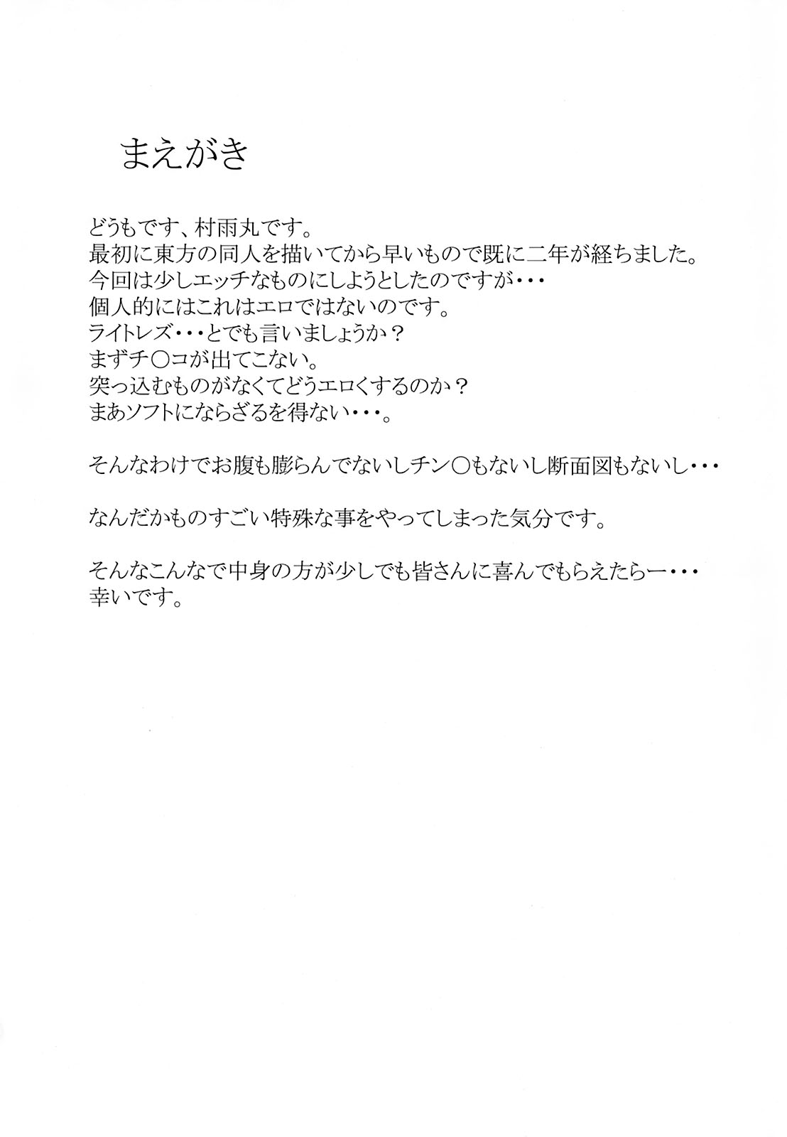 Unmei-ronja page 4 full