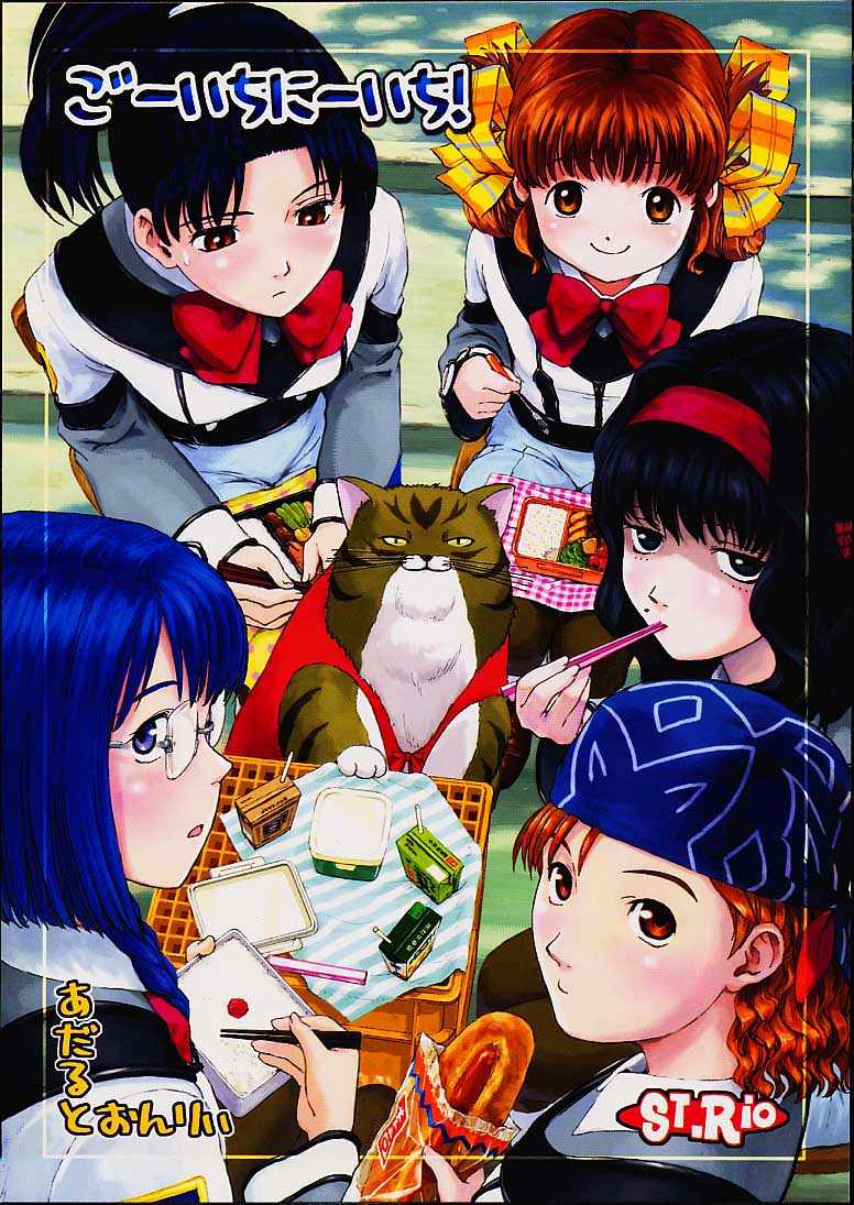 Gooichi Niiichi page 1 full