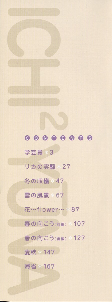 Chiisana Irodori page 2 full