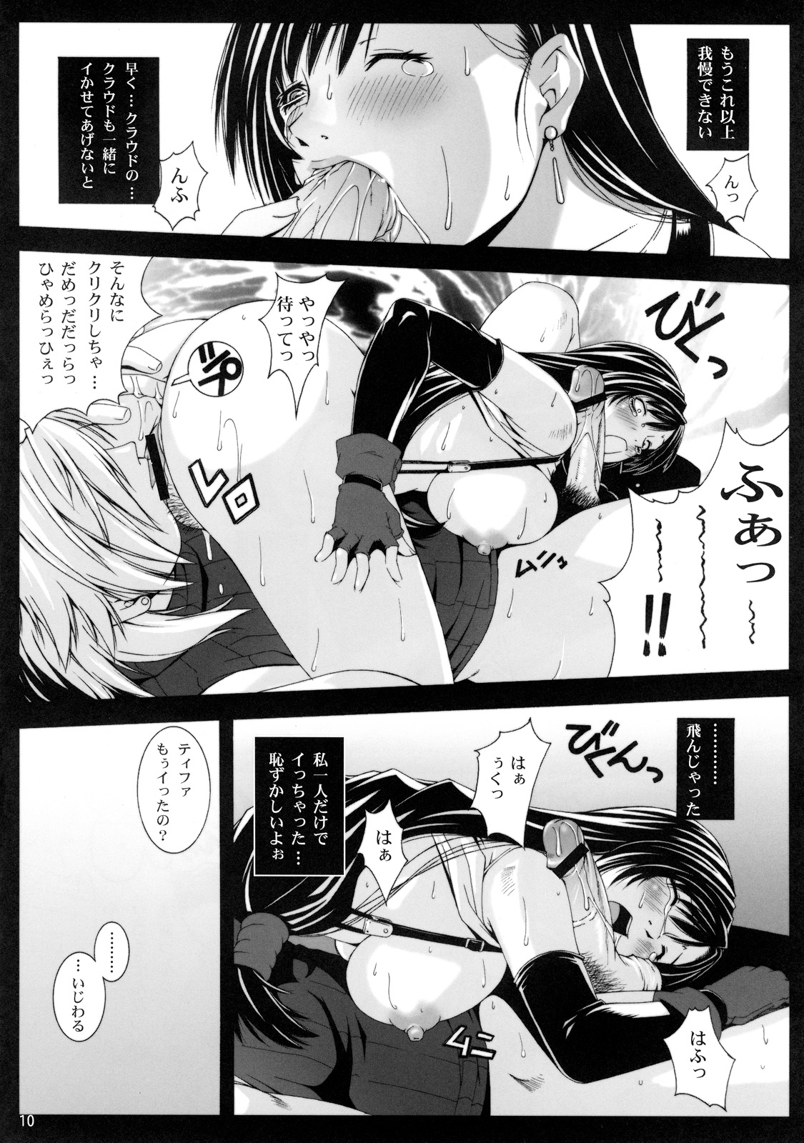 FF naburu V page 10 full