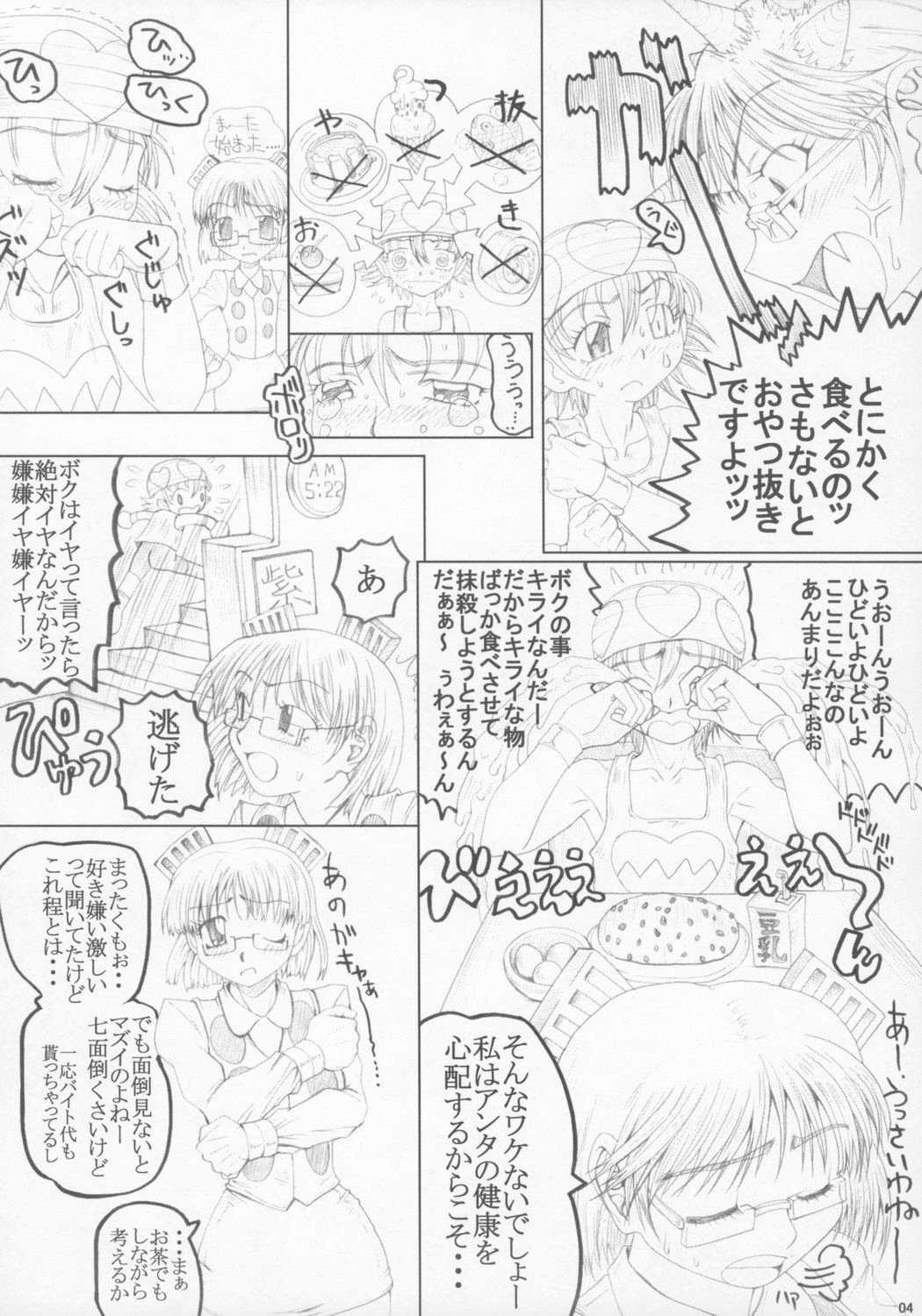 Misohito page 3 full