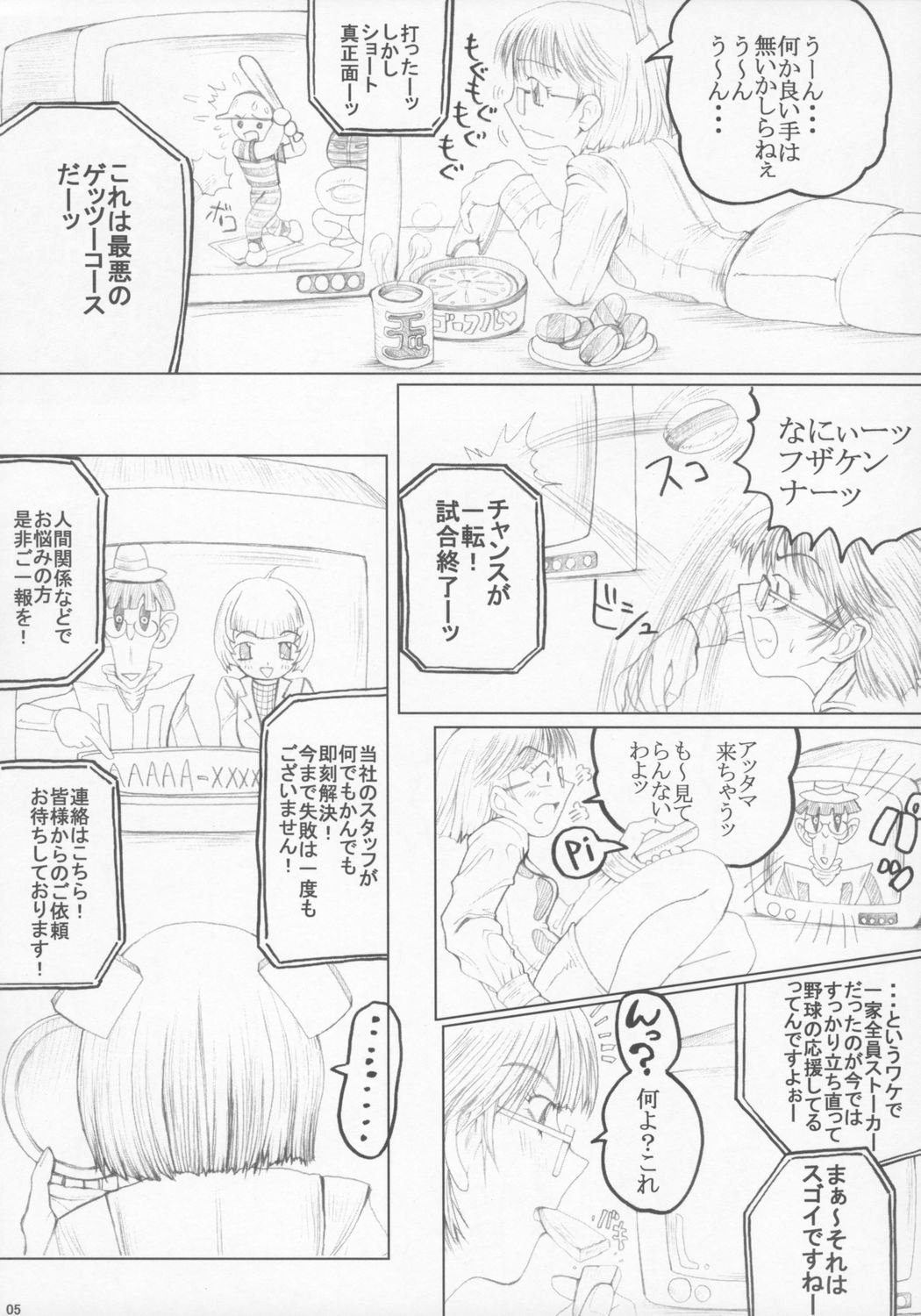 Misohito page 4 full