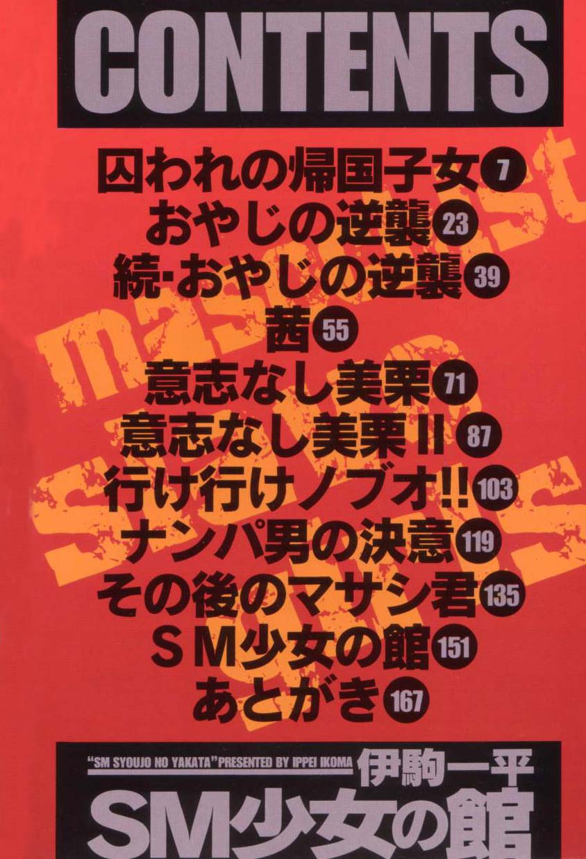 SM Shoujo no Yakata - SM: The House of Teenage Girls page 5 full