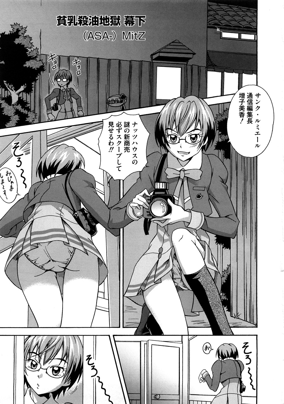 Cure Cure Ryoujoku Emaki Pre●ure EroParoAnthology page 4 full