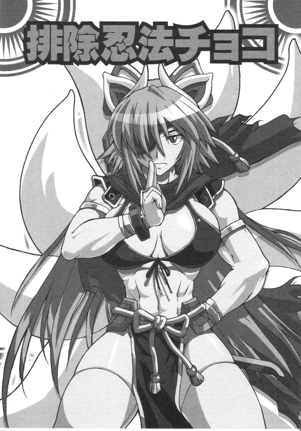 Haijo Ninpou Choco page 2 full