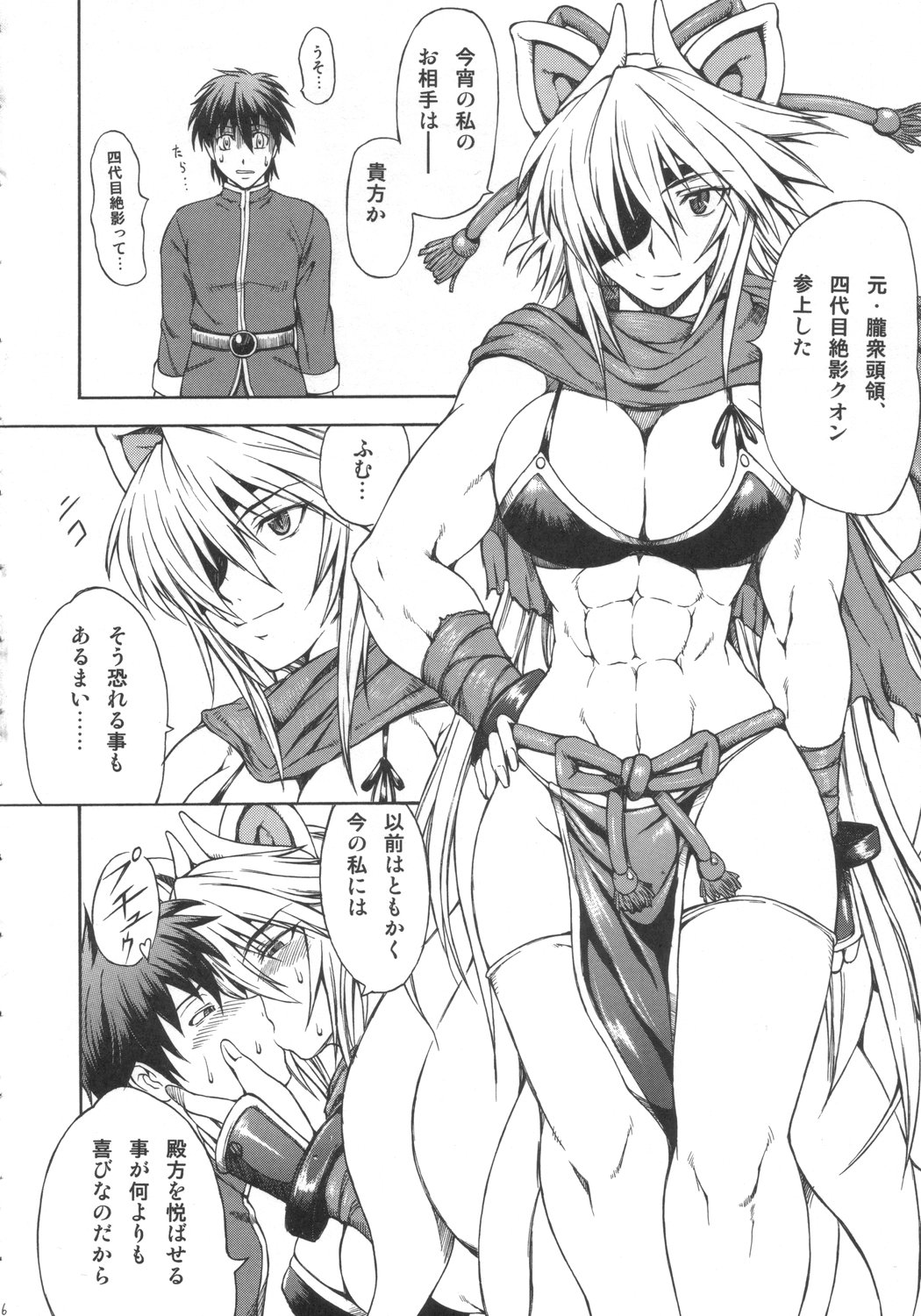 Haijo Ninpou Choco page 5 full