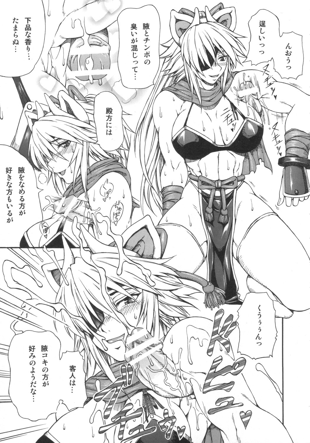 Haijo Ninpou Choco page 8 full