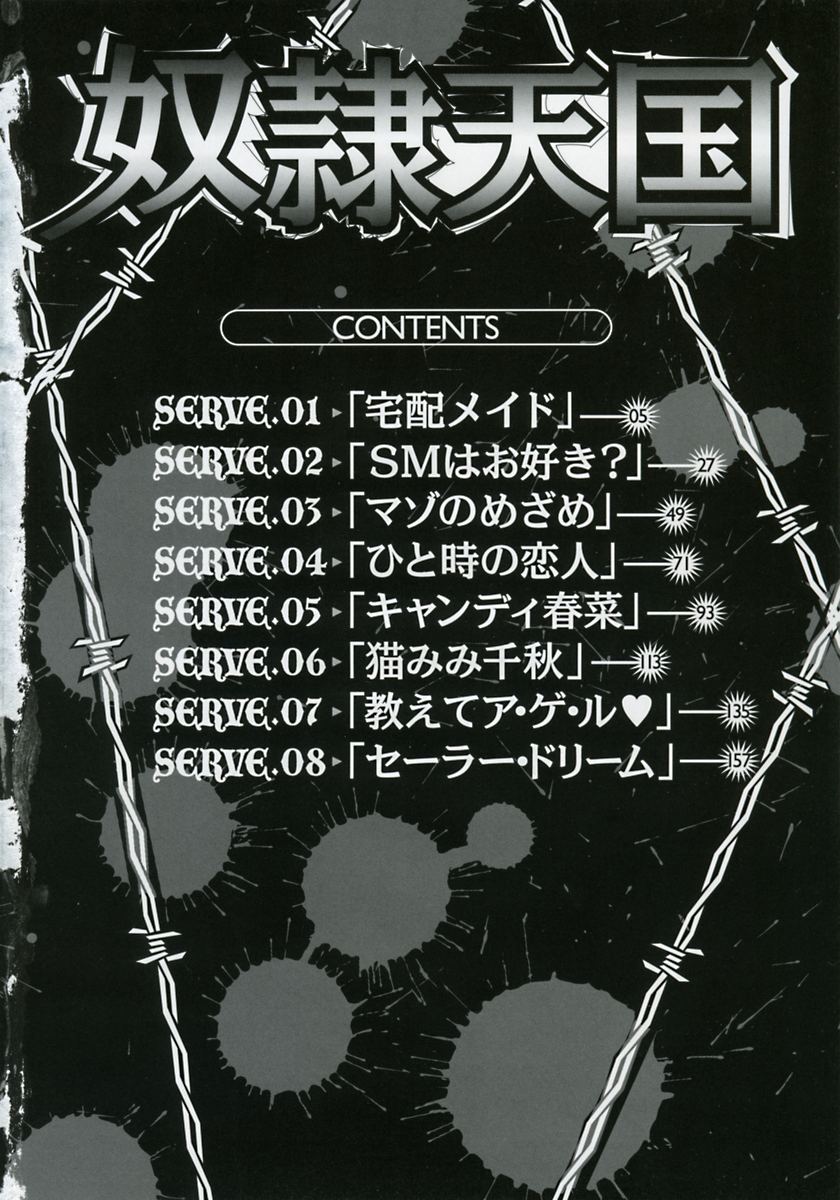 Dorei Tengoku ~Maid Paradise~ page 8 full