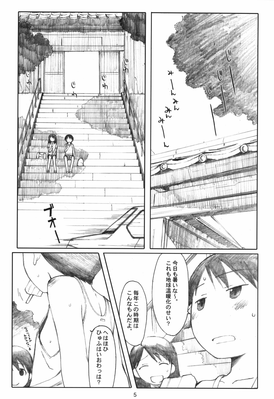 Jiyuukenkyuu | Free Study page 5 full
