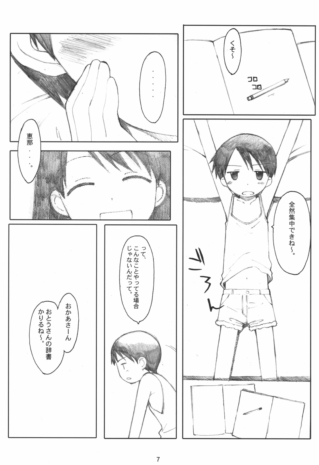 Jiyuukenkyuu | Free Study page 7 full