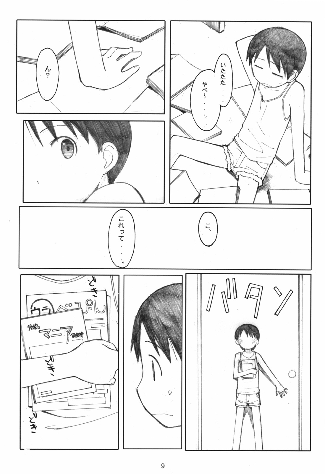 Jiyuukenkyuu | Free Study page 9 full