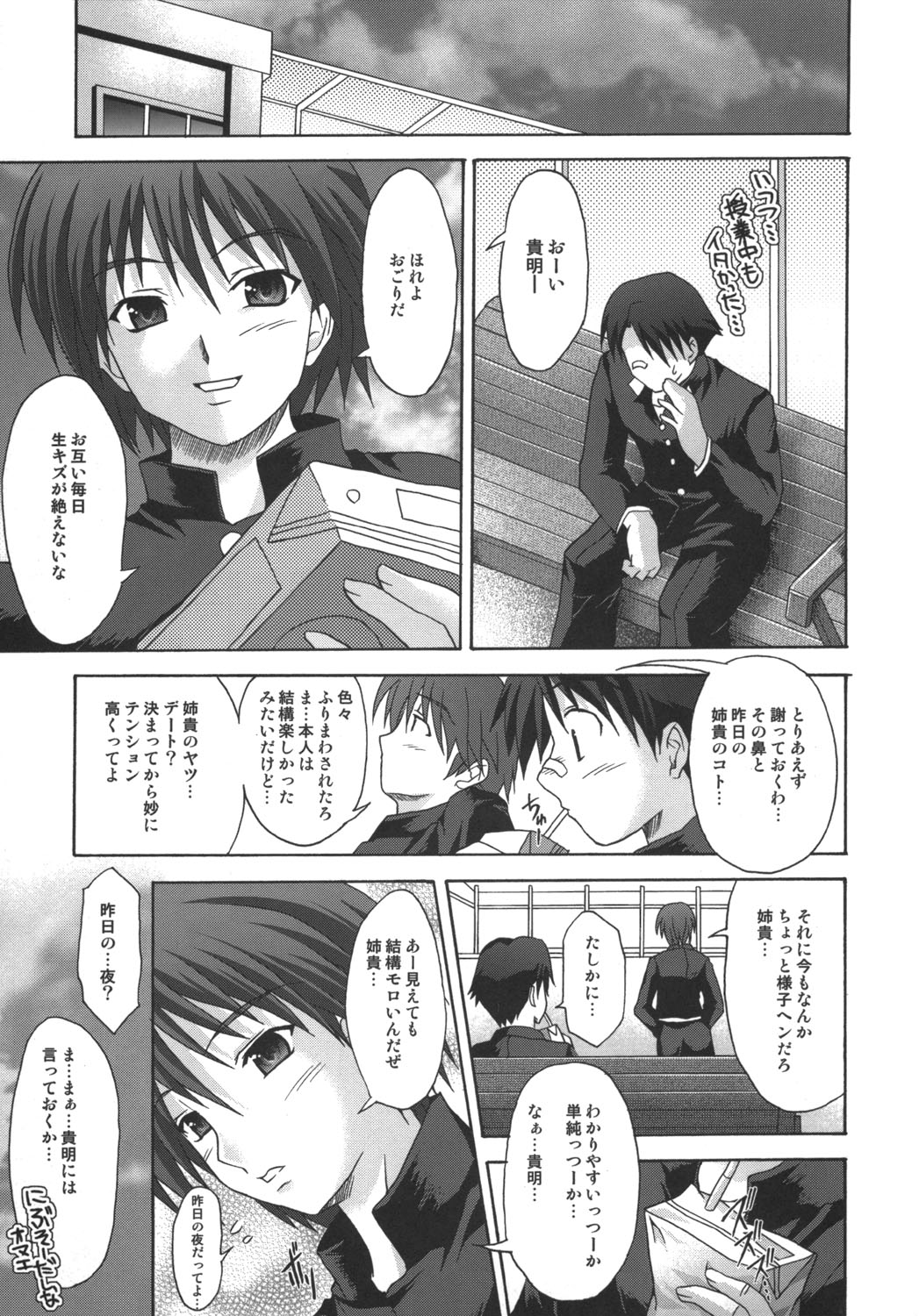 Tamaki Maniax page 10 full
