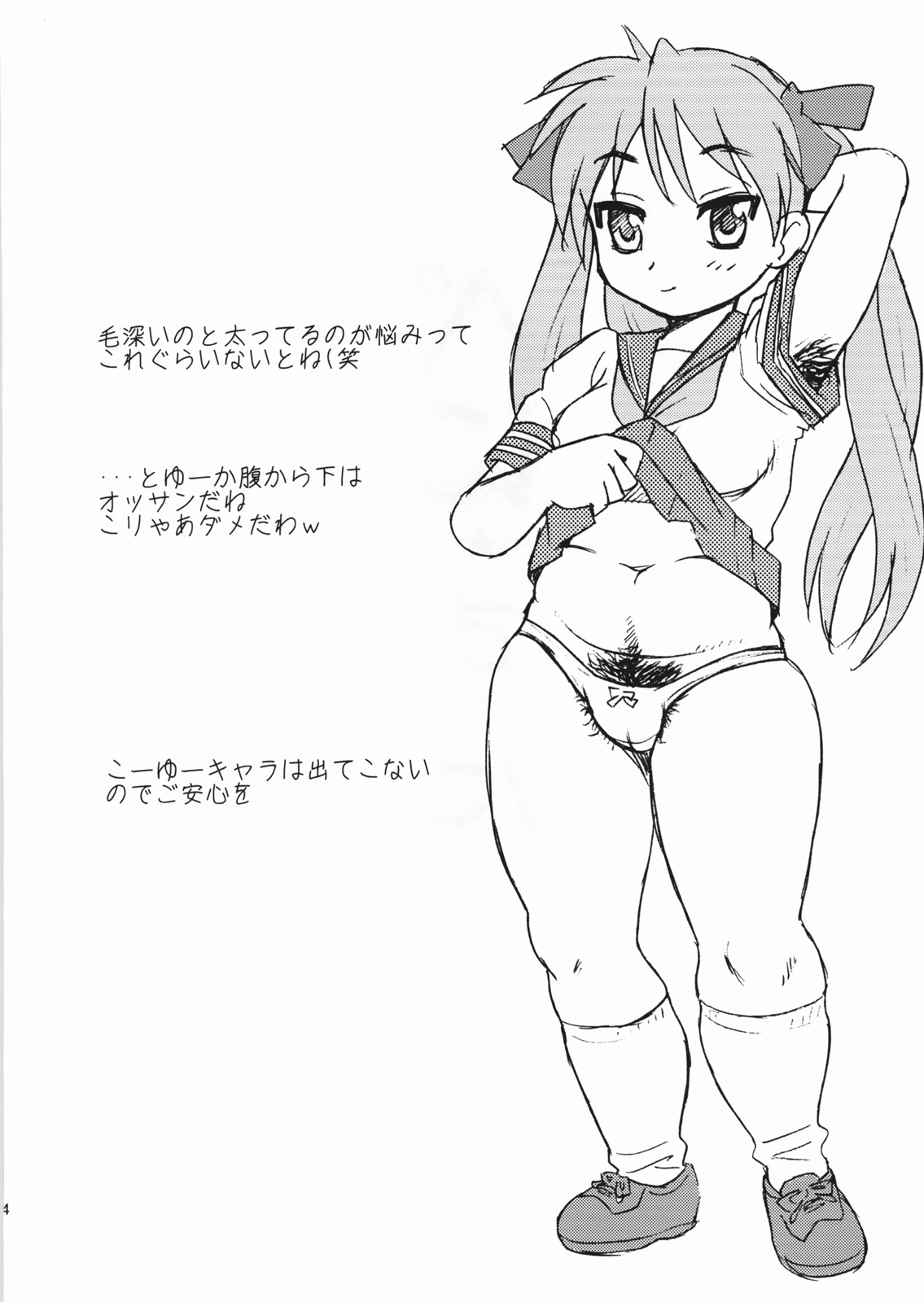 Penis★Star page 3 full