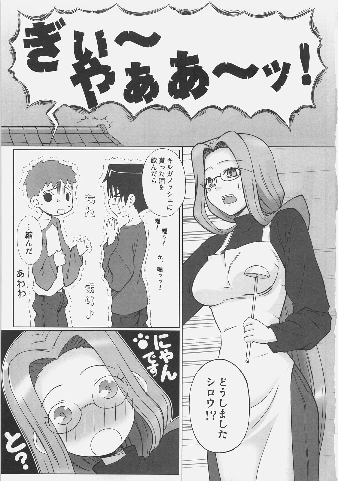 Yappari Rider wa Eroi na. 4 Suimin Ryoujoku page 2 full