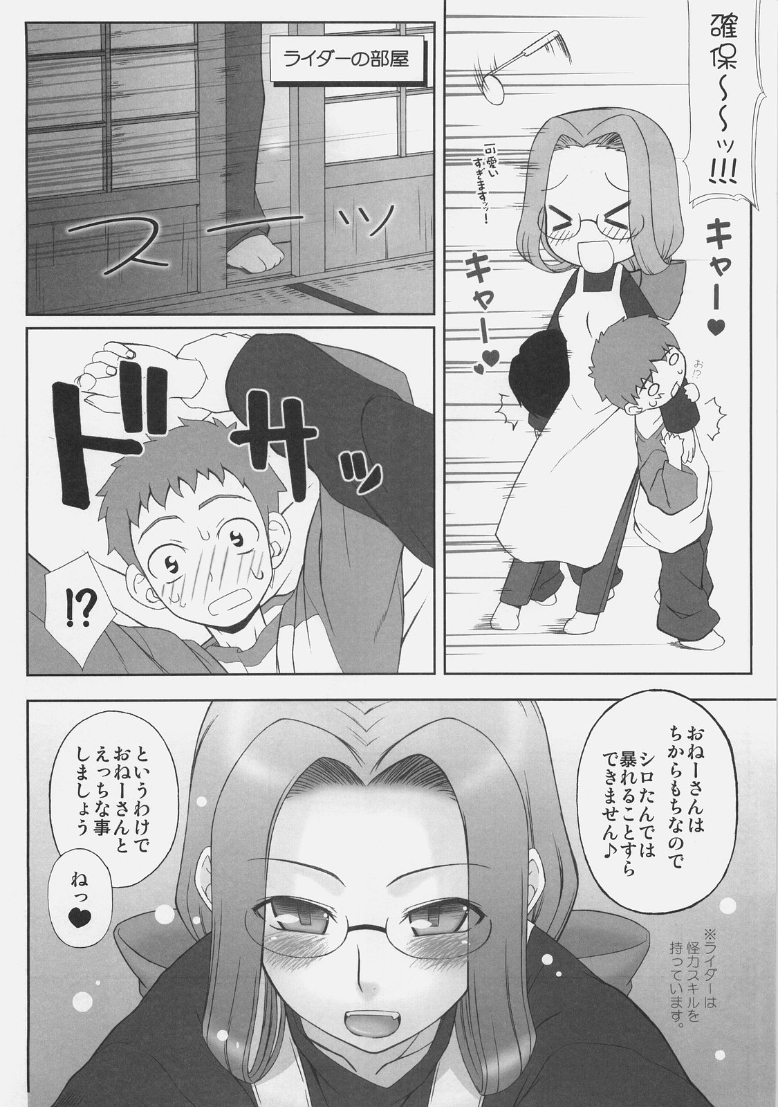Yappari Rider wa Eroi na. 4 Suimin Ryoujoku page 3 full