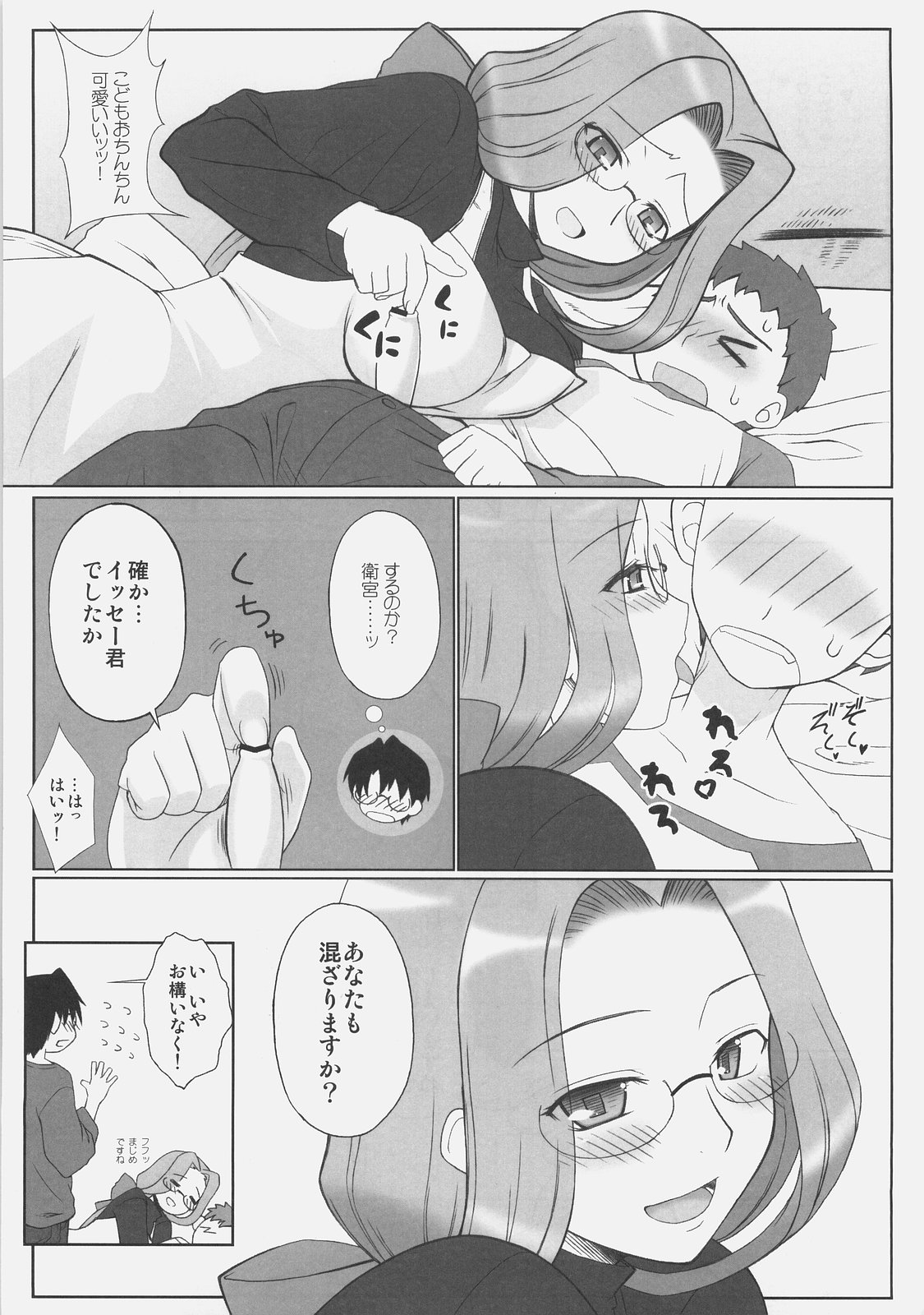 Yappari Rider wa Eroi na. 4 Suimin Ryoujoku page 4 full