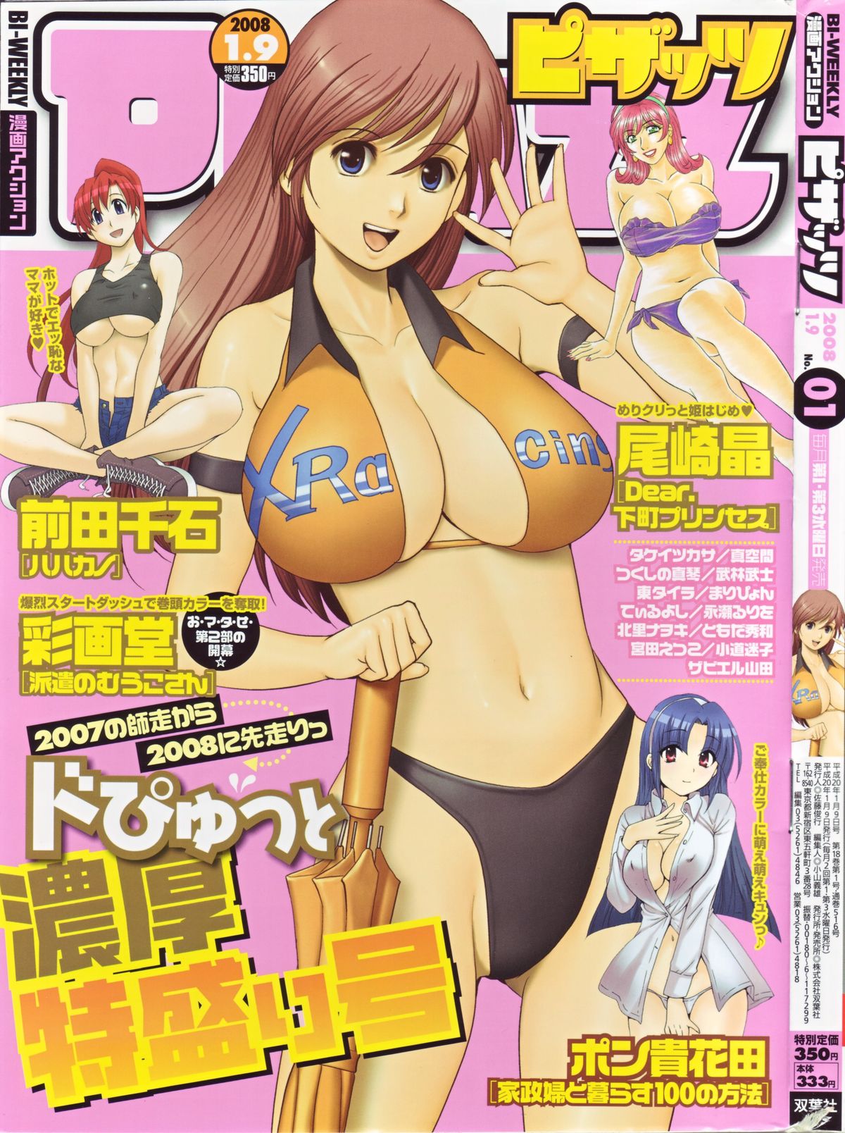 Haken no Muuko San 11 page 1 full