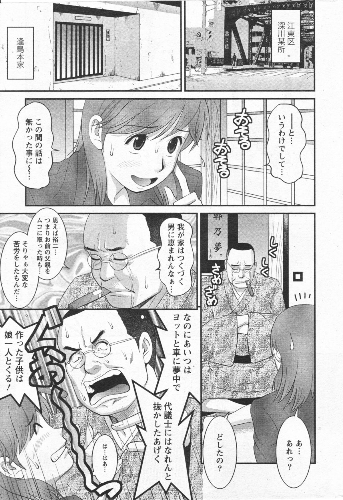 Haken no Muuko San 11 page 6 full