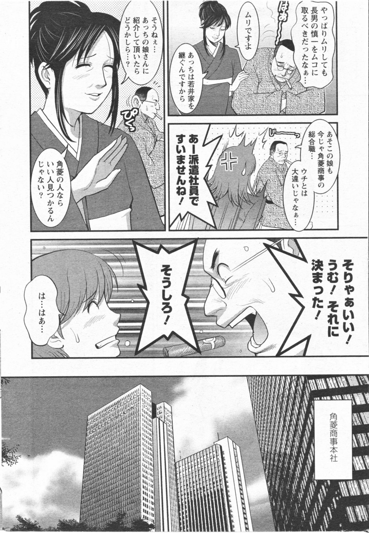 Haken no Muuko San 11 page 7 full