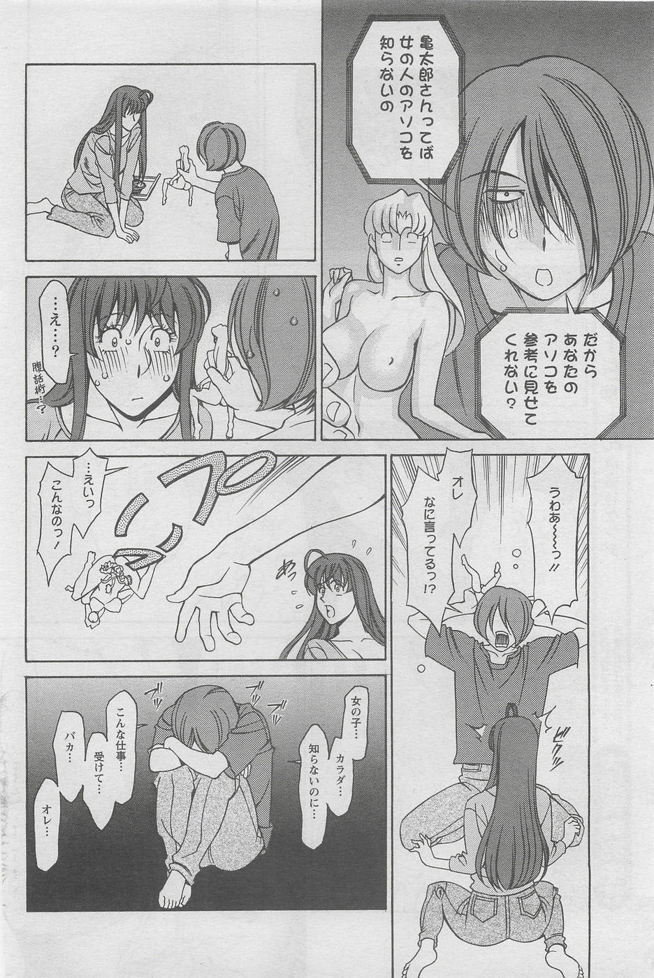 Miaki Hitamuki Vol.5 page 10 full