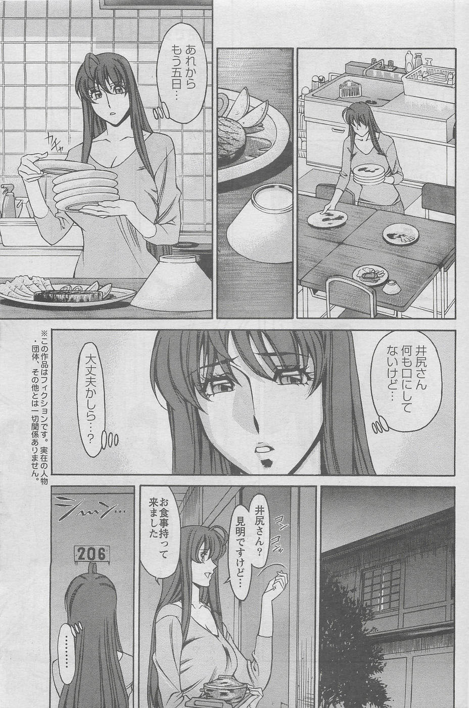 Miaki Hitamuki Vol.5 page 7 full