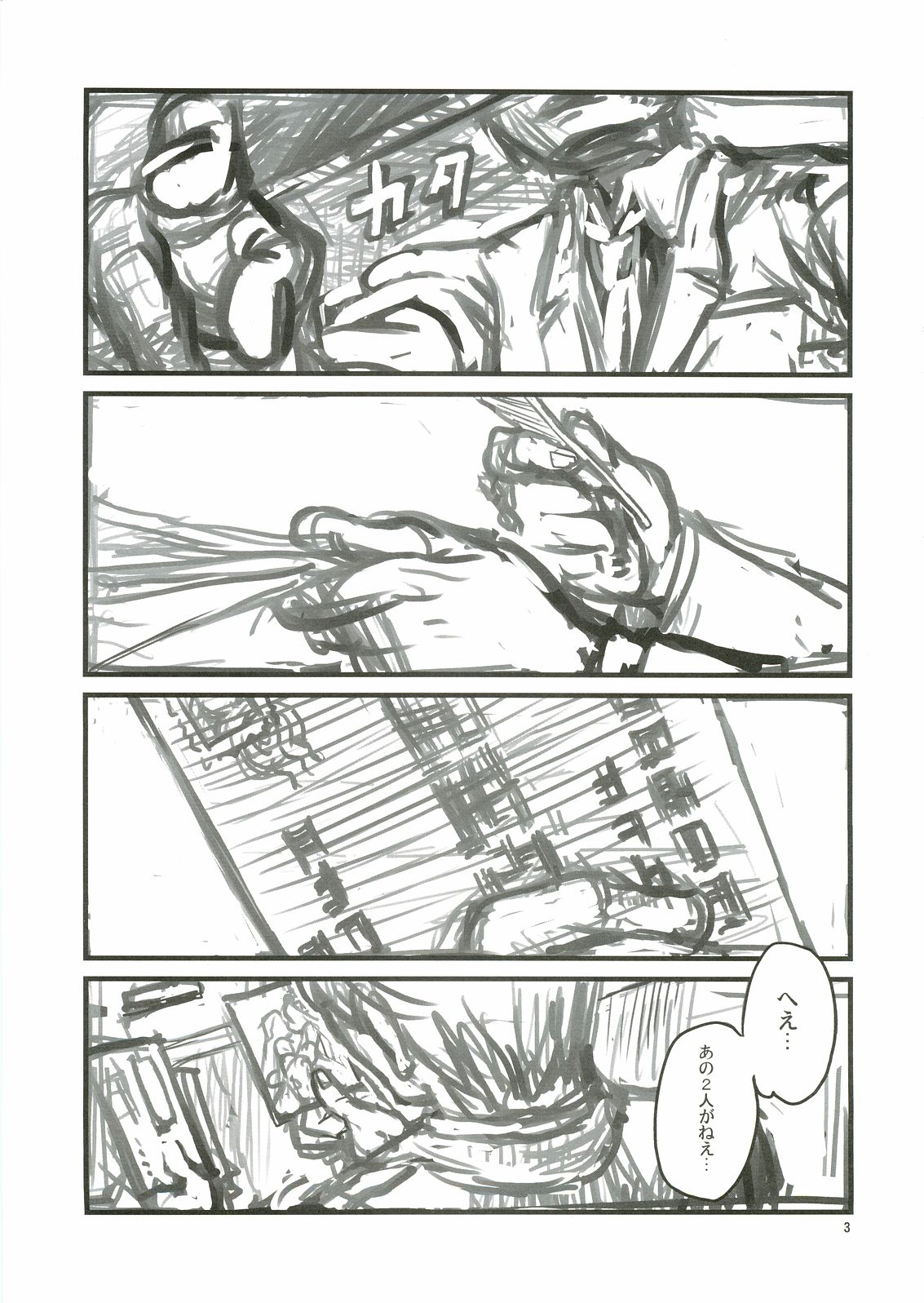 Anata no Jinsei no Monogatari page 3 full