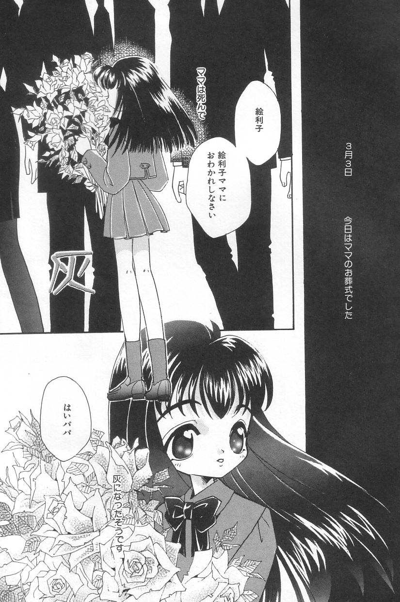 Manatsu no Yoru no Shoujo page 5 full