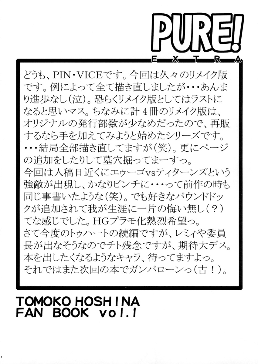 Pure! Extra 1 -Remake Edition- page 4 full